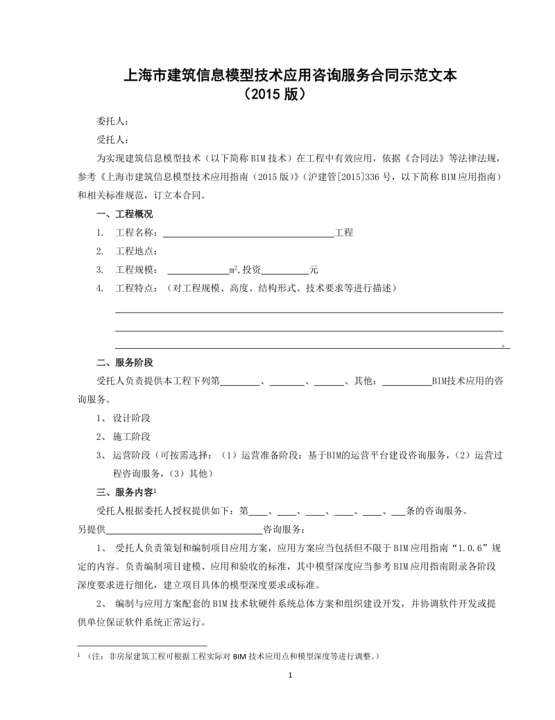 上海信息咨询选购指南